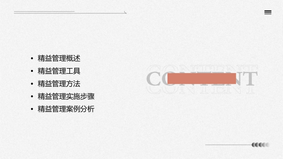 精益(Lean)管理工具与方法课件_第2页