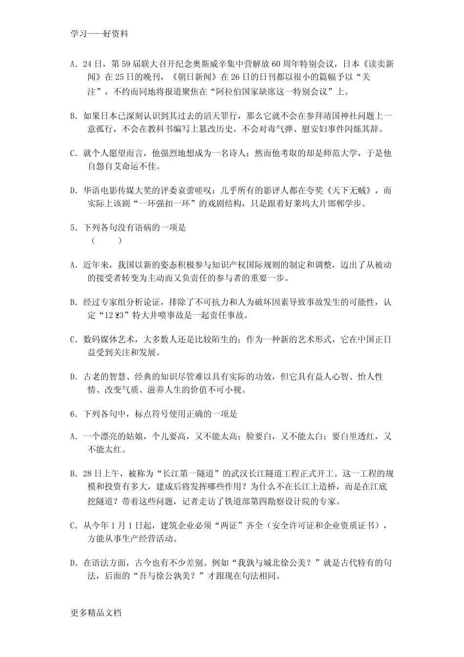 最新辽宁现代服务职业技术学院单招语文模拟试题及答案 _第2页