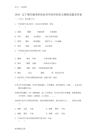 最新辽宁现代服务职业技术学院单招语文模拟试题及答案 