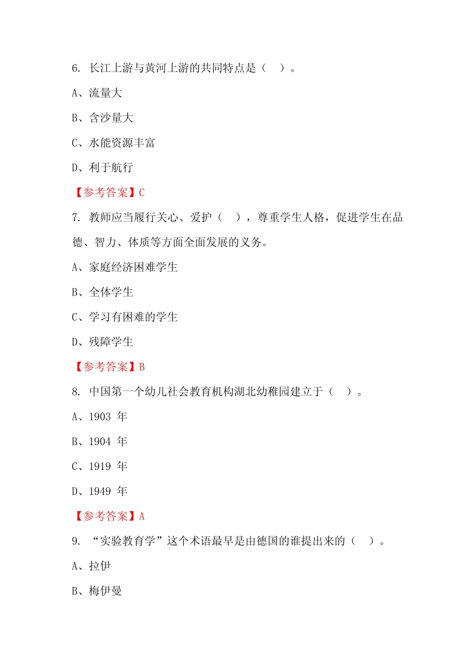 山西省太原市《教育专业能力测验》教师教育 _第2页