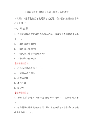 山西省太原市《教育专业能力测验》教师教育 