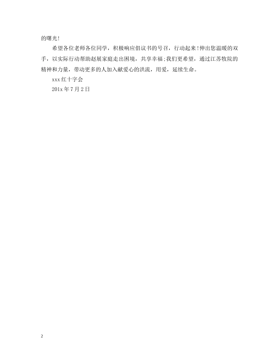 白血病的爱心捐款倡议书范本 _第2页