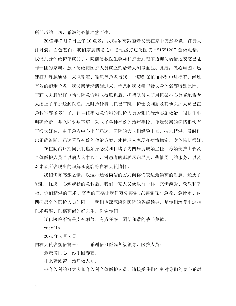 白衣天使表扬信 _第2页