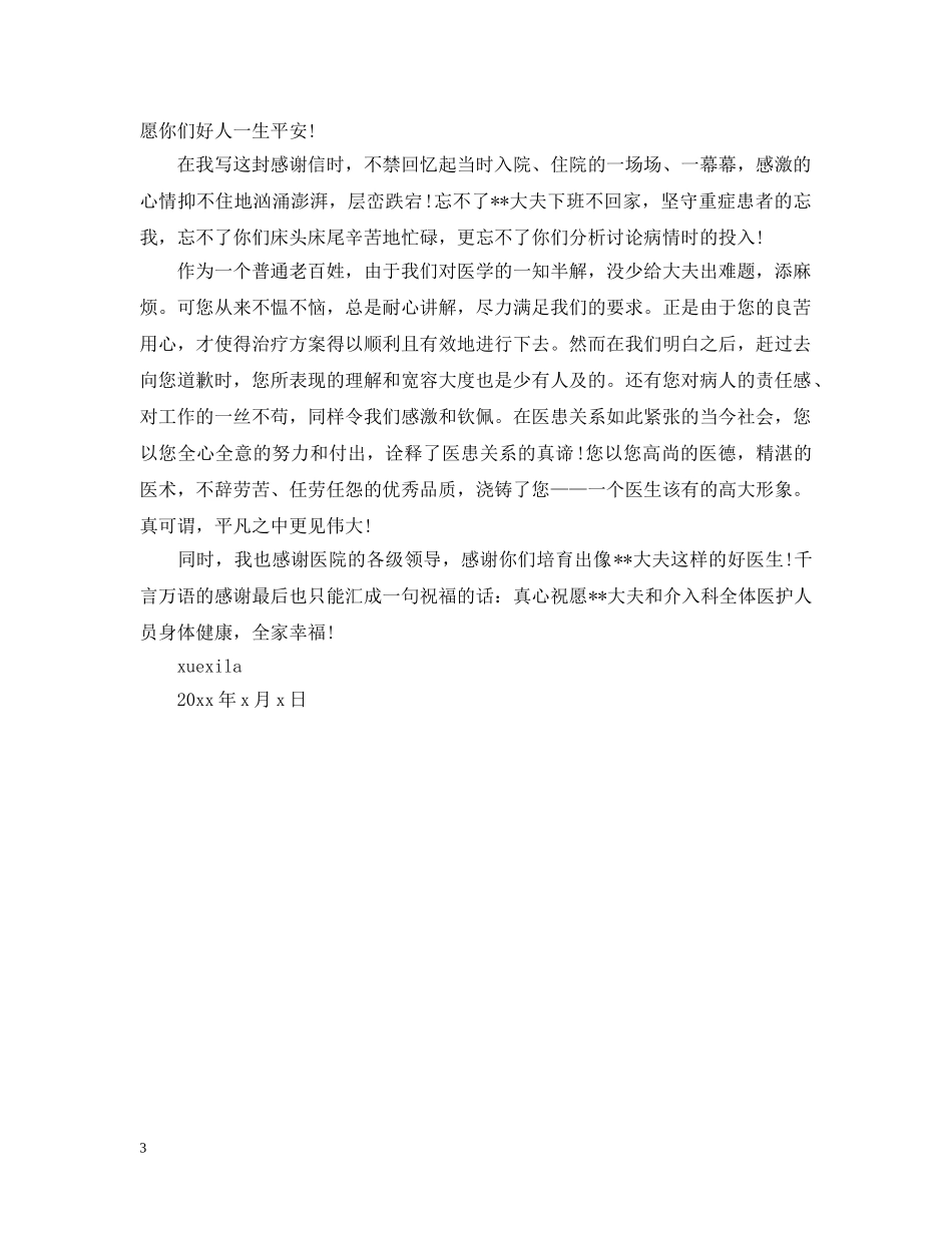 白衣天使表扬信 _第3页