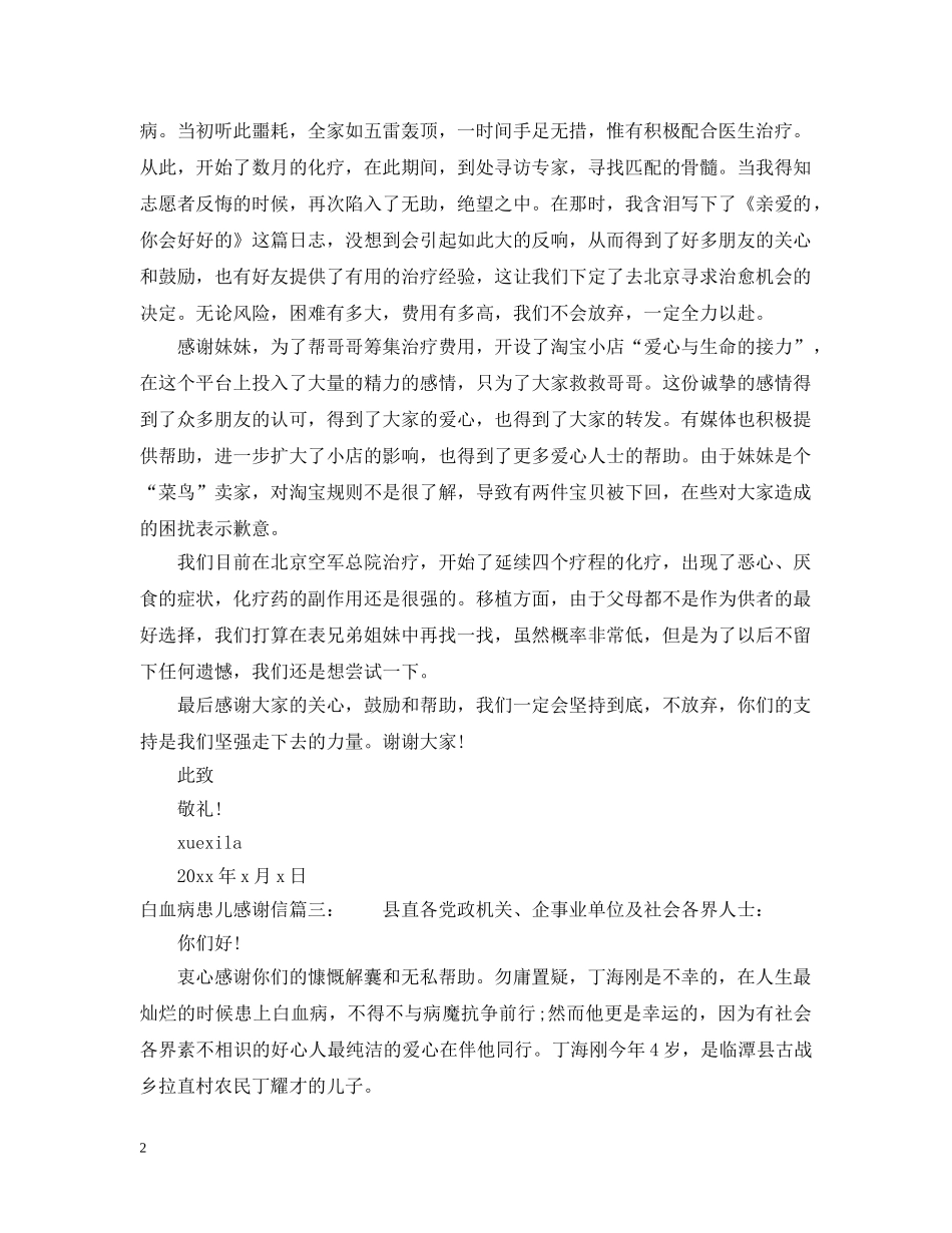 白血病患儿感谢信 _第2页