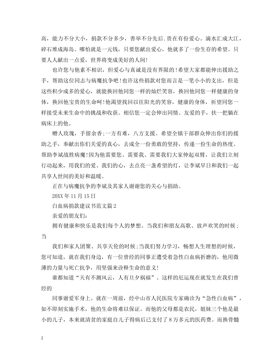 白血病捐款建议书范文 _第2页