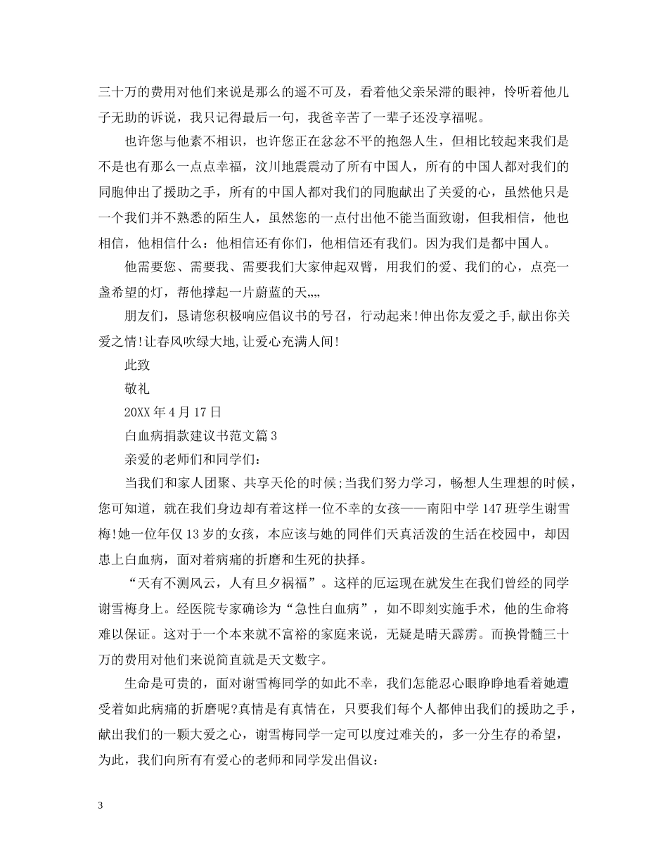 白血病捐款建议书范文 _第3页