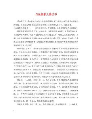 白血病患儿倡议书 