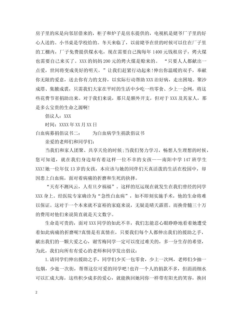 白血病募捐倡议书 _第2页