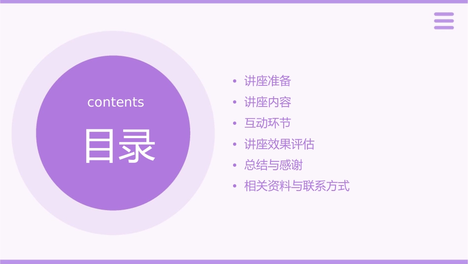 理财讲座流程串讲课件_第2页