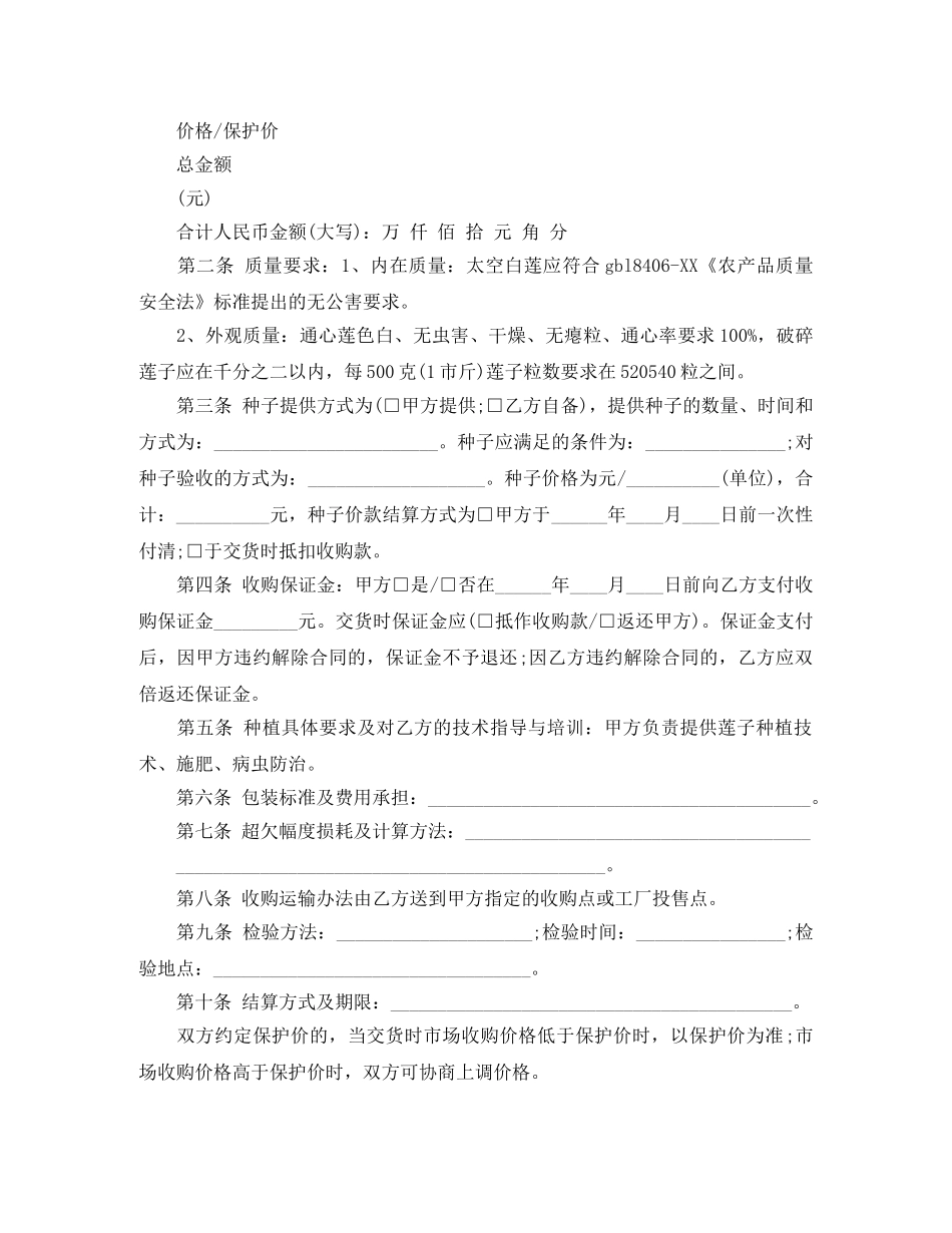 白菜种植订购合同范本 _第2页