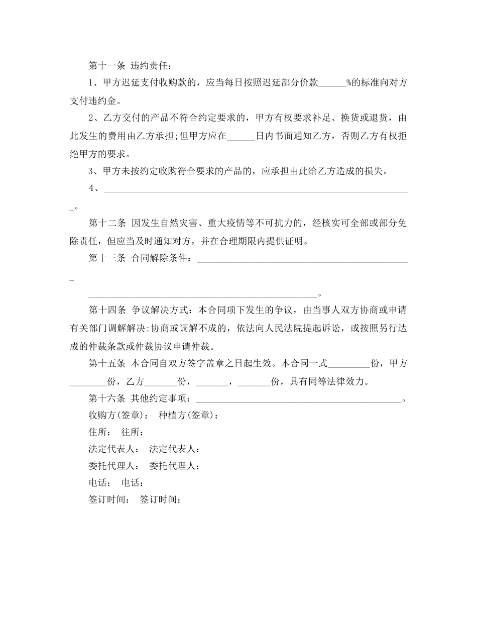 白菜种植订购合同范本 _第3页