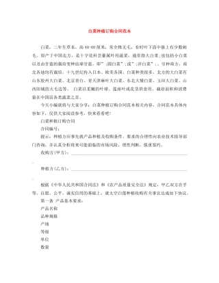 白菜种植订购合同范本 