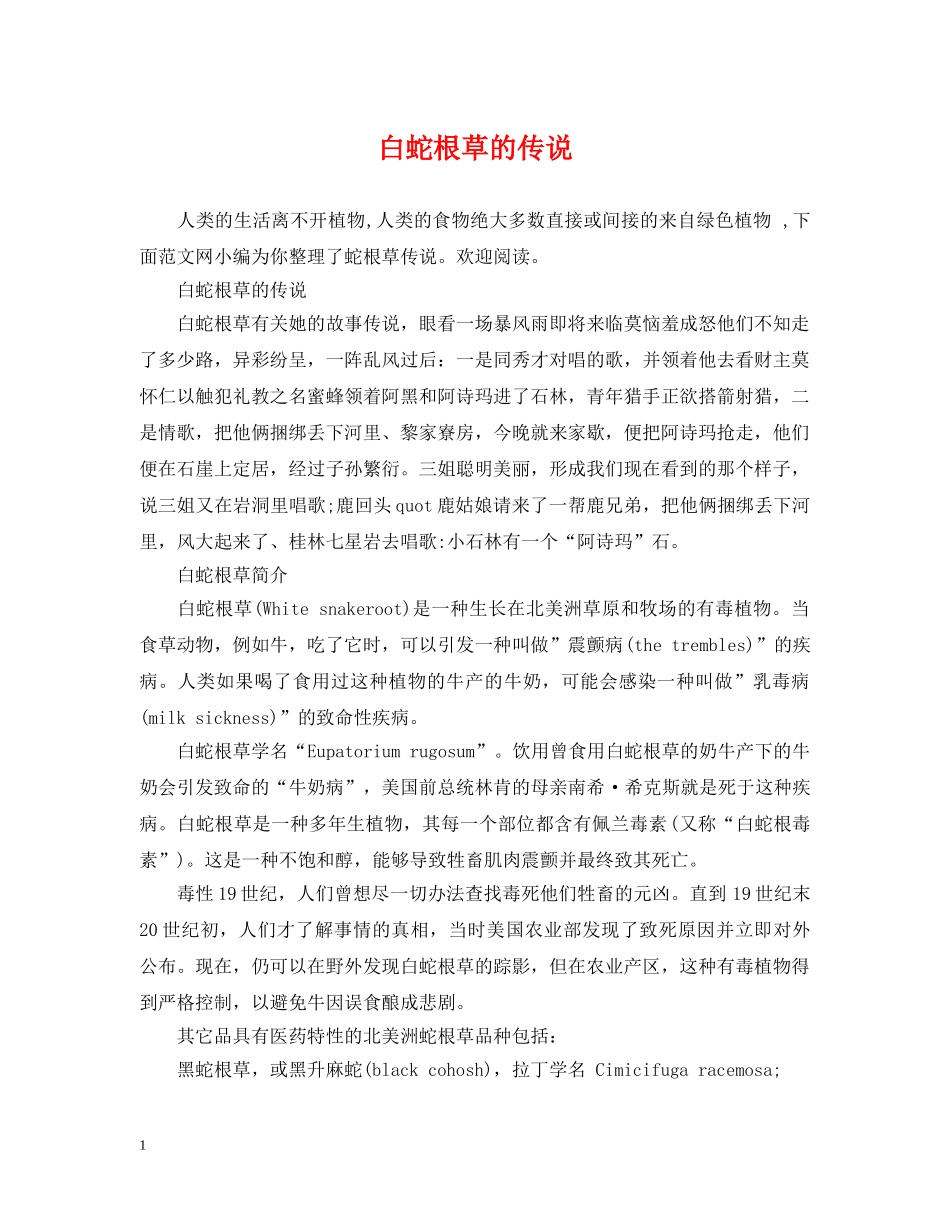 白蛇根草的传说 _第1页