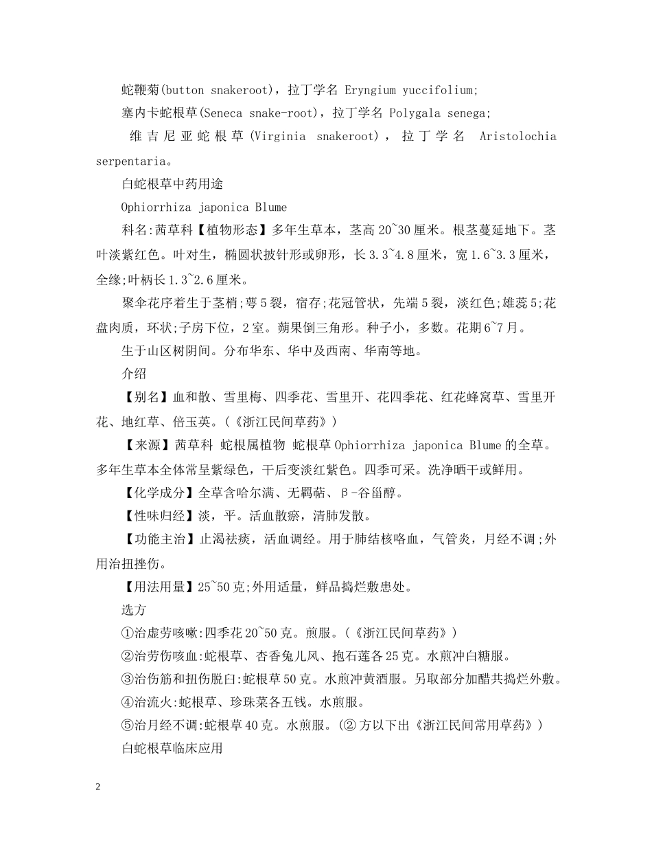 白蛇根草的传说 _第2页