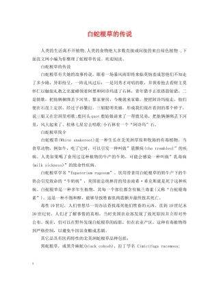 白蛇根草的传说 