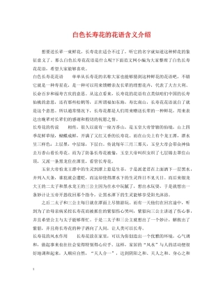 白色长寿花的花语含义介绍 