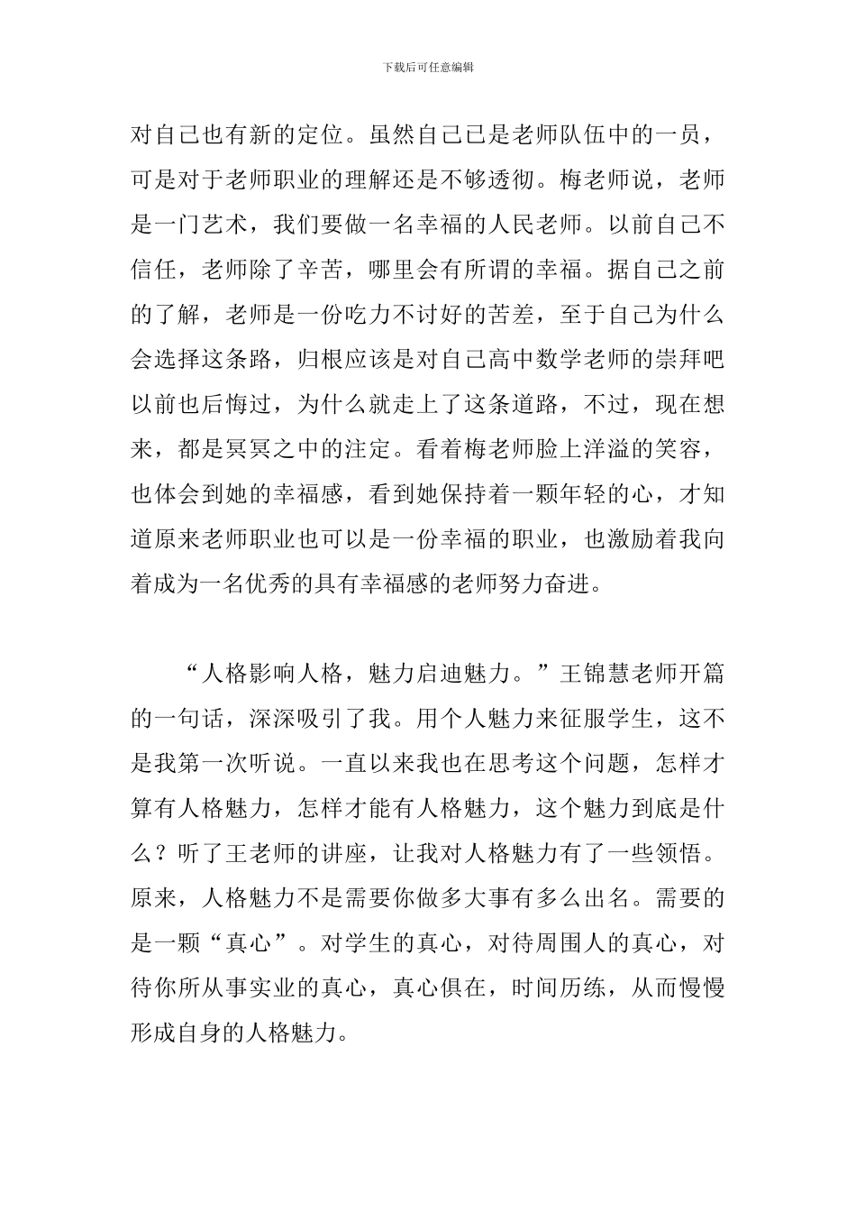 人才培训心得体会范文汇编_第2页