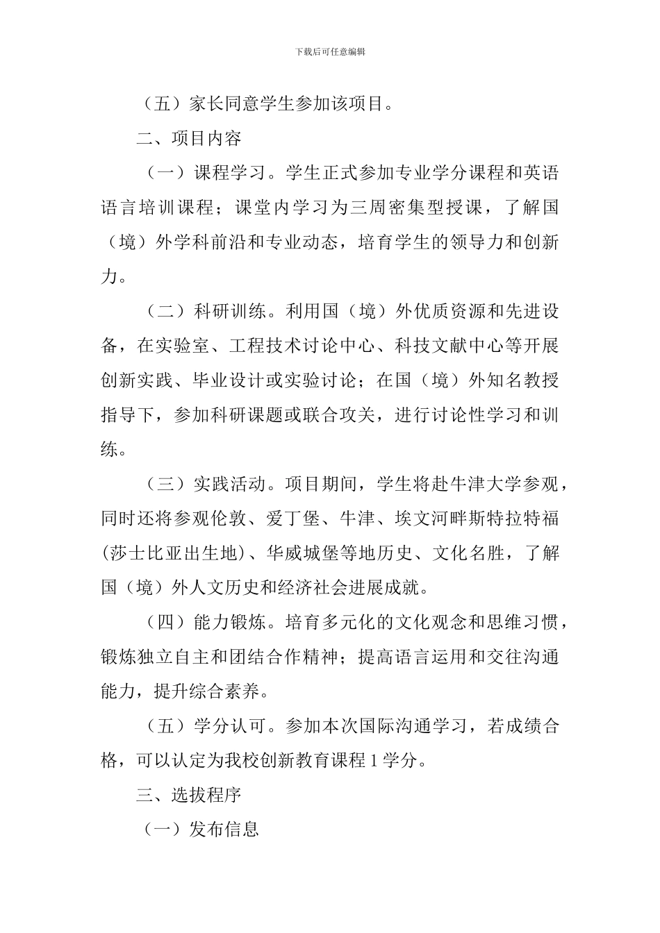 暑期优秀本科生国际交流学习计划_第2页