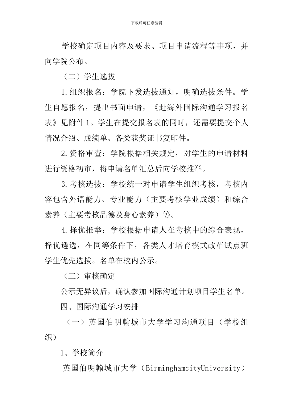 暑期优秀本科生国际交流学习计划_第3页