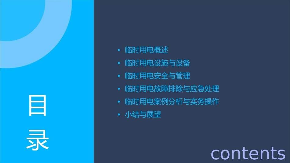施工现场临时用电讲座课件_第2页