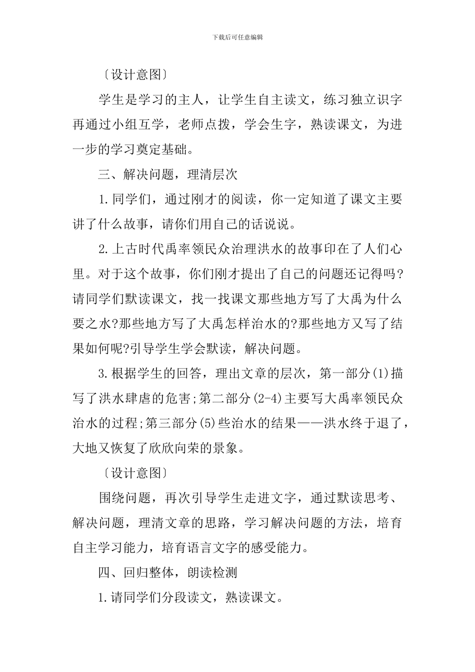 小学二年级语文参阅教案指南分享_第3页