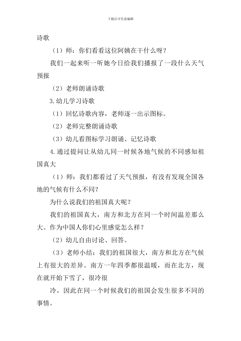 幼儿园大班语言《我们的祖国真大》教案三篇_第2页