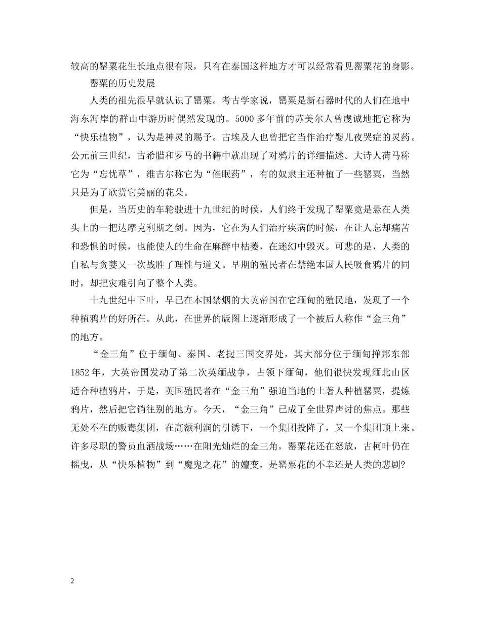 白色罂粟的花语和传说 _第2页