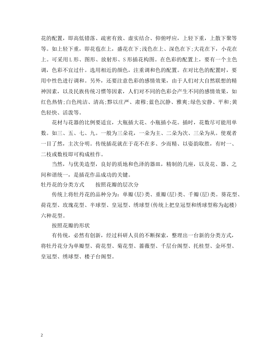 白色牡丹的花语含义及插花介绍 _第2页