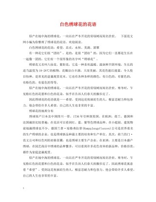 白色绣球花的花语 