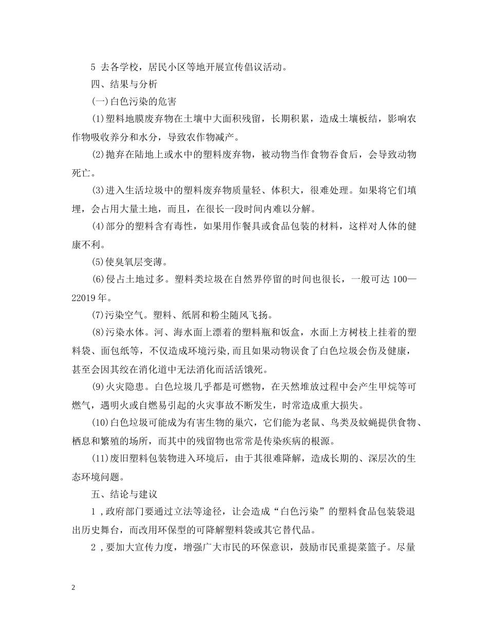 白色污染调查报告2 _第2页