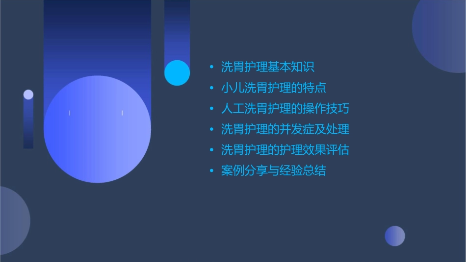 小儿人工洗胃护理课件_第2页