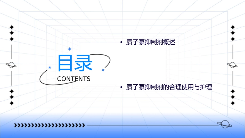质子泵抑制剂优化应用专家共识护理课件_第2页