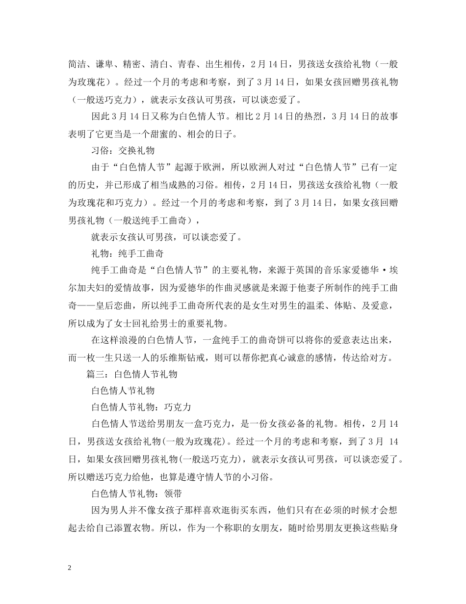 白色情人节礼物 _第2页