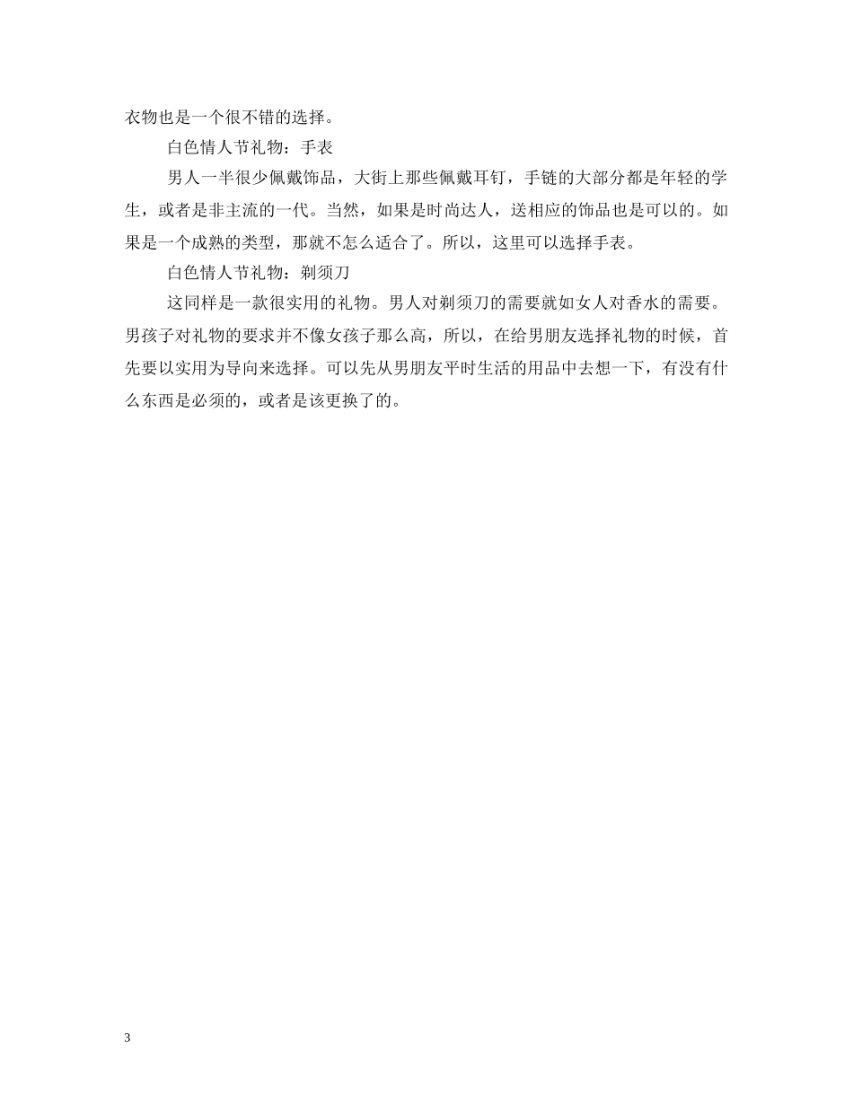 白色情人节礼物 _第3页