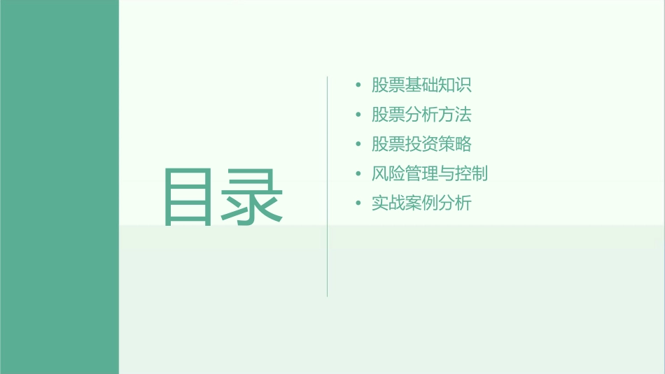 股票速成边学边用课件_第2页