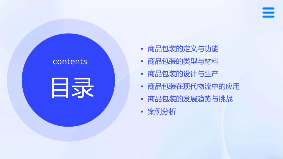 现代物流的起点商品包装课件_第2页