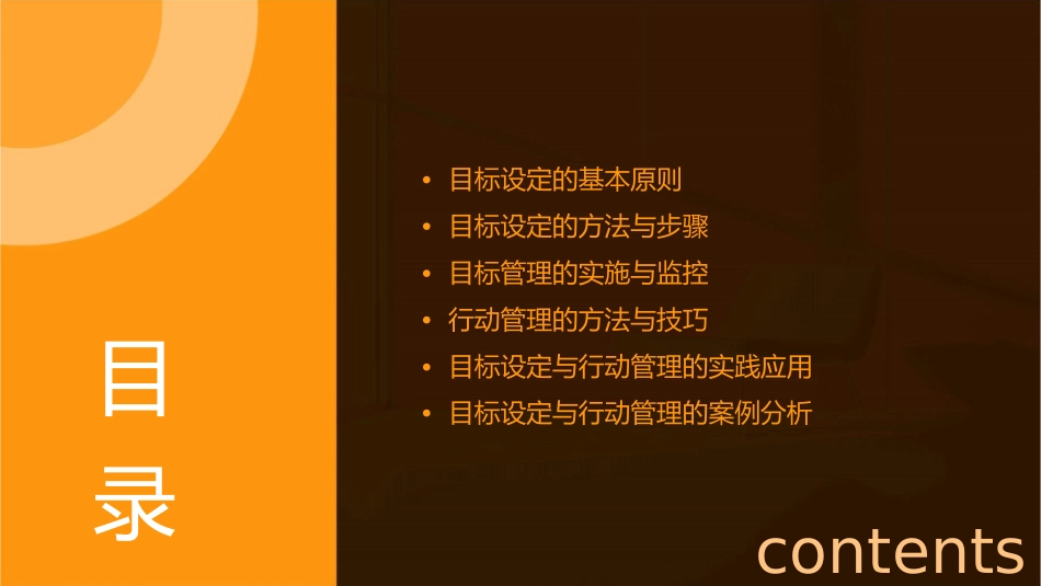 目标设定与行动管理课件_第2页