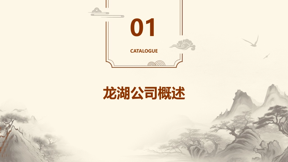 龙湖薪资体系课件_第3页