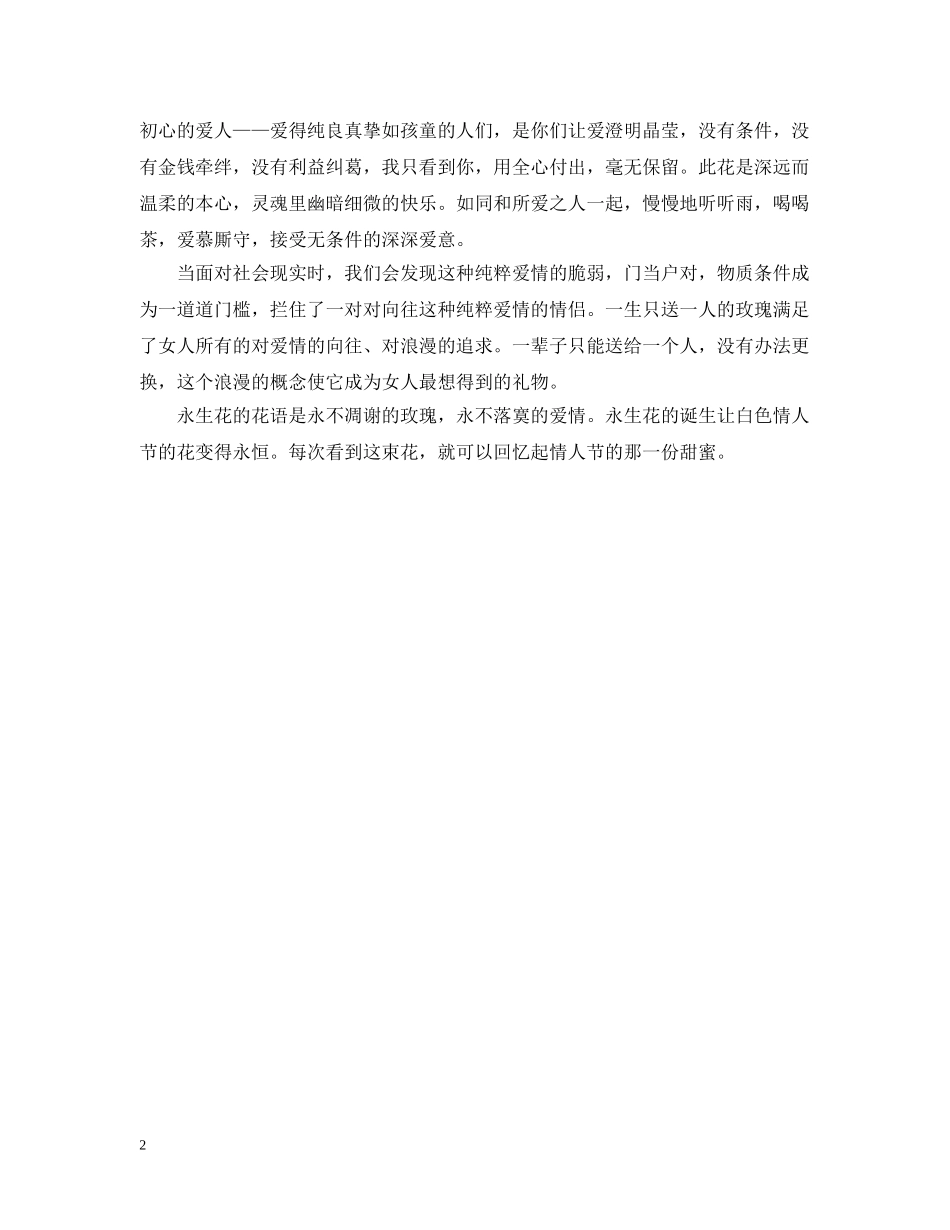 白色情人节的起源是什么 _第2页