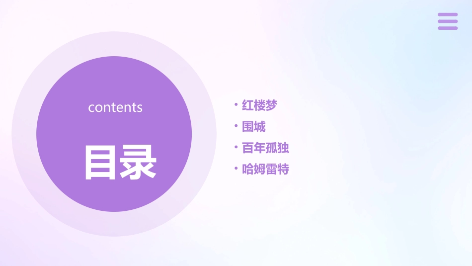 高一名著导读素材课件_第2页