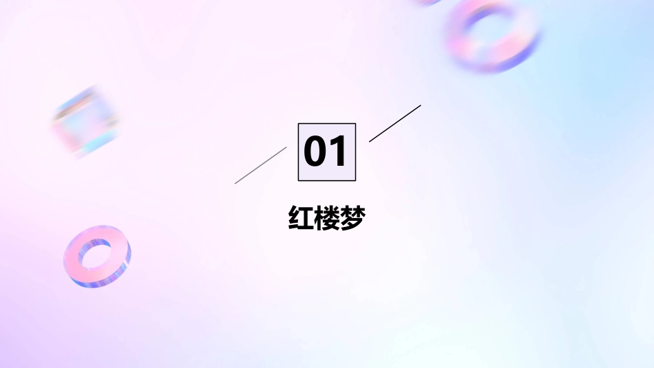 高一名著导读素材课件_第3页