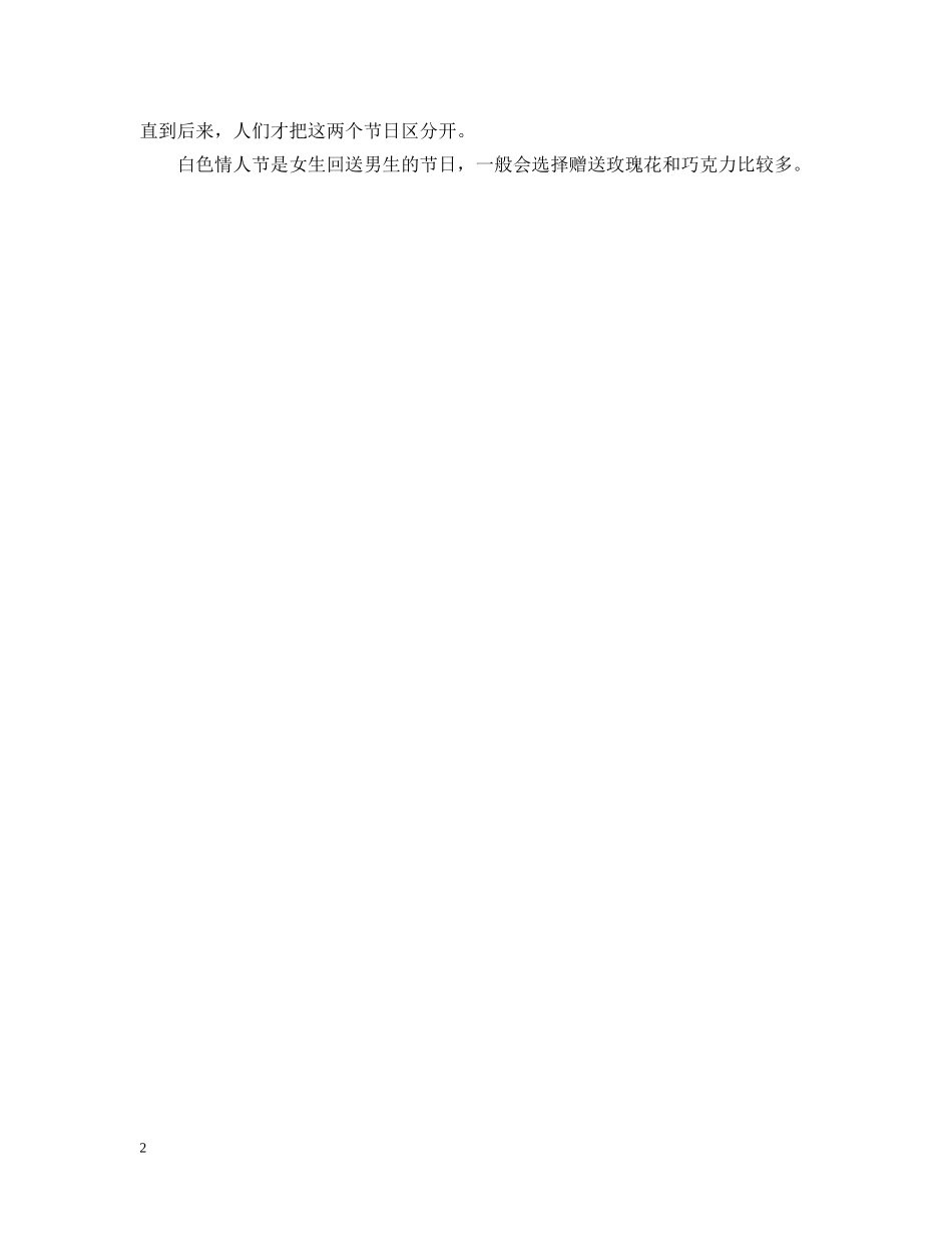 白色情人节可以送花吗 _第2页