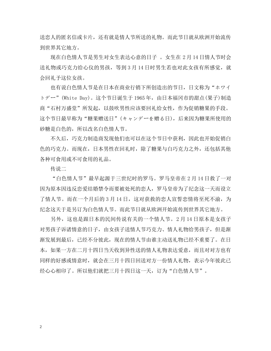 白色情人节的习俗与文化是什么 _第2页