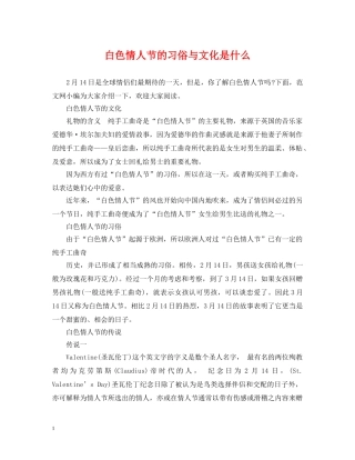 白色情人节的习俗与文化是什么 