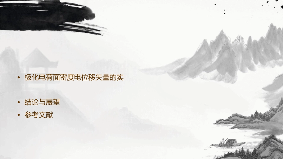 极化电荷面密度电位移矢量课件_第3页