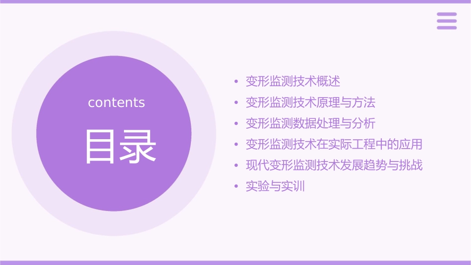 现代变形监测技术课件_第2页