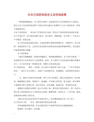 白木兰花的花语含义及传说故事 