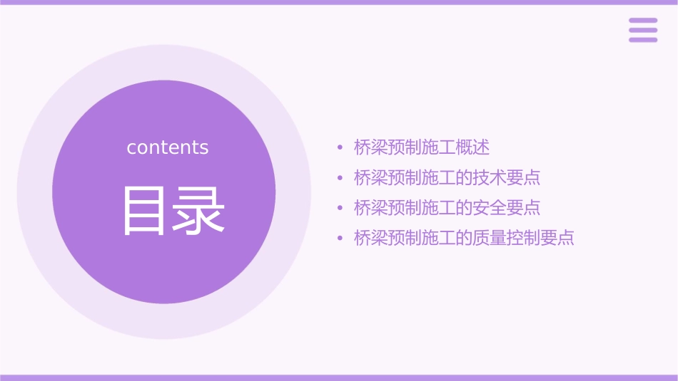 桥梁预制施工要点宣贯讲解课件_第2页
