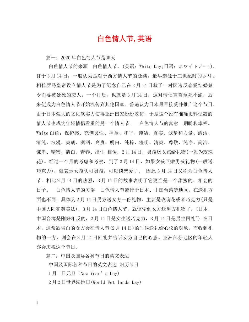 白色情人节,英语 _第1页